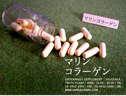 マリンコラーゲン