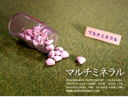 マルチミネラル