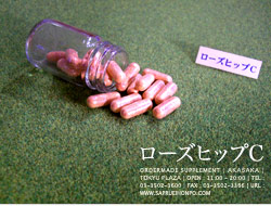 ローズヒップC
