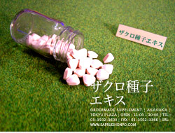 ザクロ種子エキス