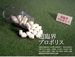 超臨界プロポリス