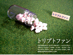 トリプトファン