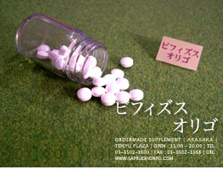 ビフィズスオリゴ