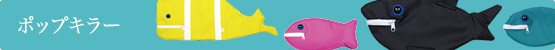 ポップキラー