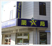きらら調剤薬局